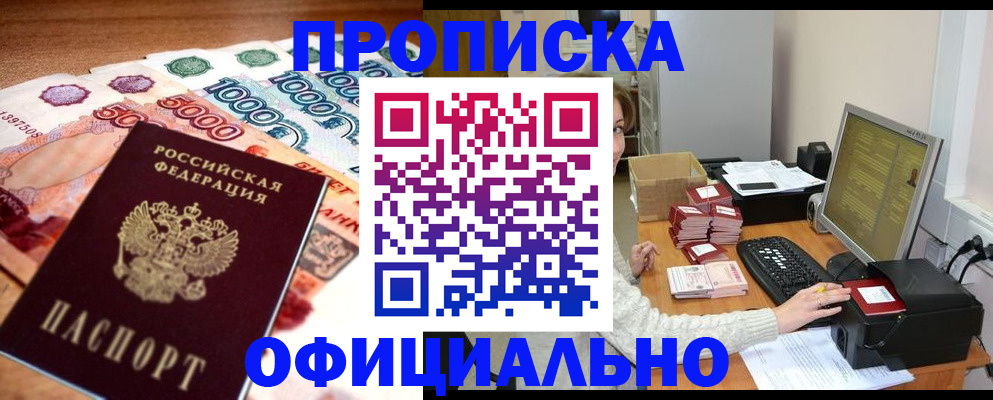 прописка ребенка в Керчи