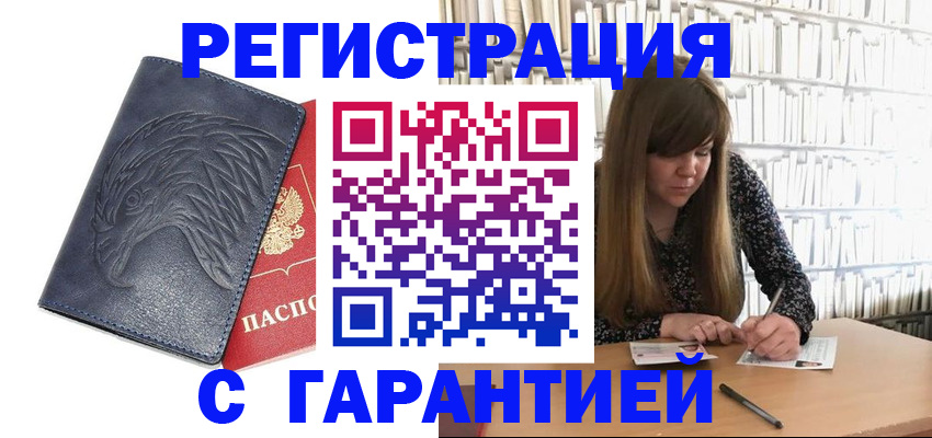 прописка для работы в Керчи